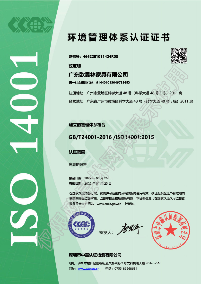 環境管理體系認證證書ISO14001